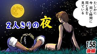 同じ時間でも、お前と俺の時間は違うんだ【第159話後編】