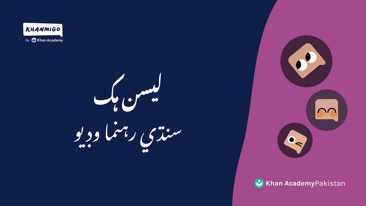 Lesson Hook | Sindhi Tutorial