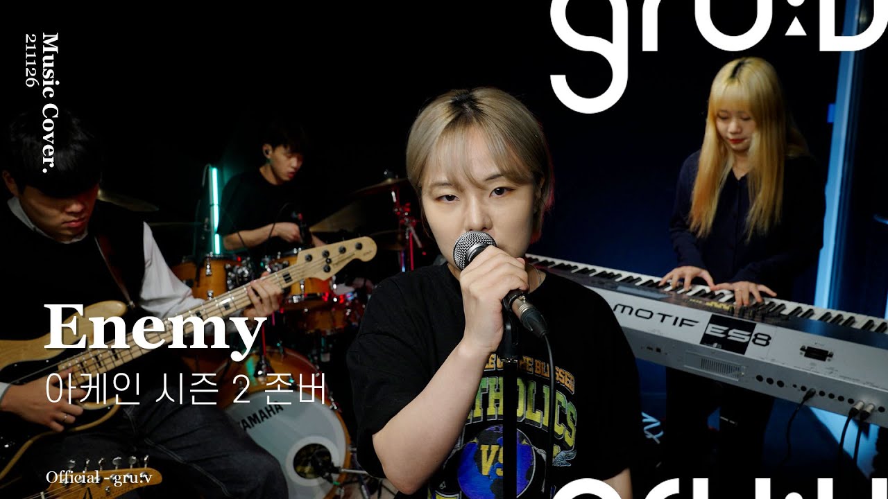 강은아 - Enemy (Imagine Dragons x J.I.D) | gru:v