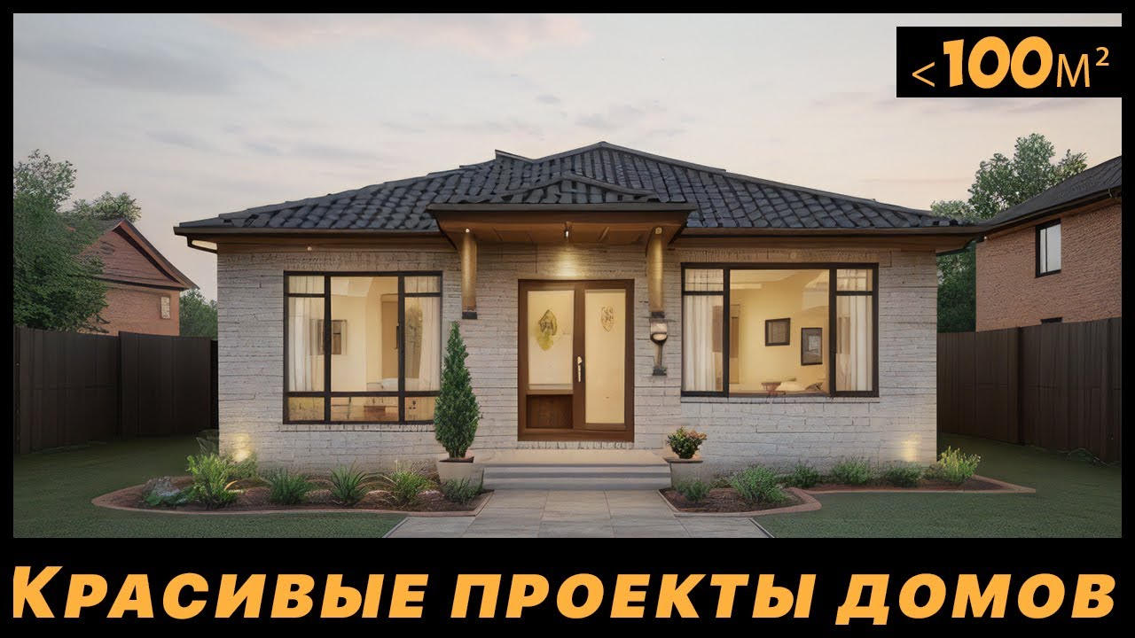Уютные проекты одноэтажных домов до 120 м2 | Из газобетона | Каталог ...