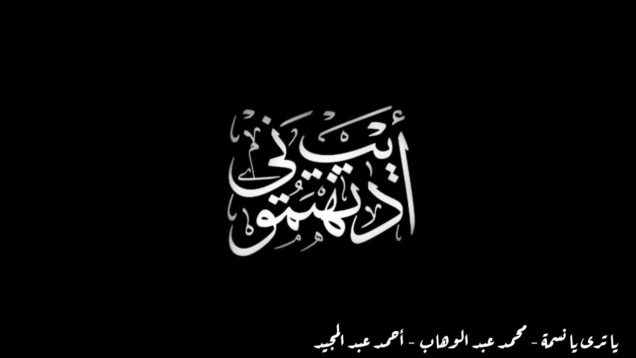 يا ترى يا نسمة - أديب