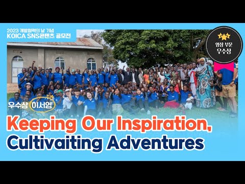 Keeping Our Inspiration, Cultivaiting Adventures
