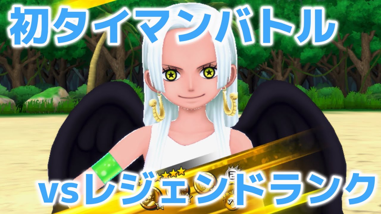 タイマンバトル初戦でレジェンドランクと対決【バウンティラッシュ】