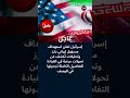 عاجل أنباء عن مقتل علي لاريجاني بضربة إسرائيلية وتطورات خطيرة تقلب الموازين في إيران