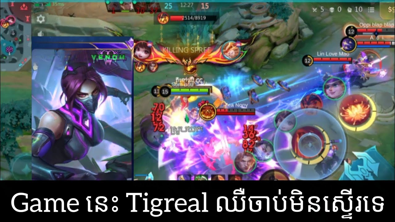 Tigreal ឈឺចាប់មិនស្ទើរទេ ចាប់ hanabi មិនបាន