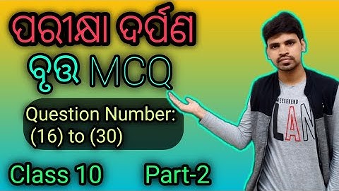 Circle MCQ For Class 10 ||Question Number 16 to 30 || Pariskha Darpan ||Part-2 ||