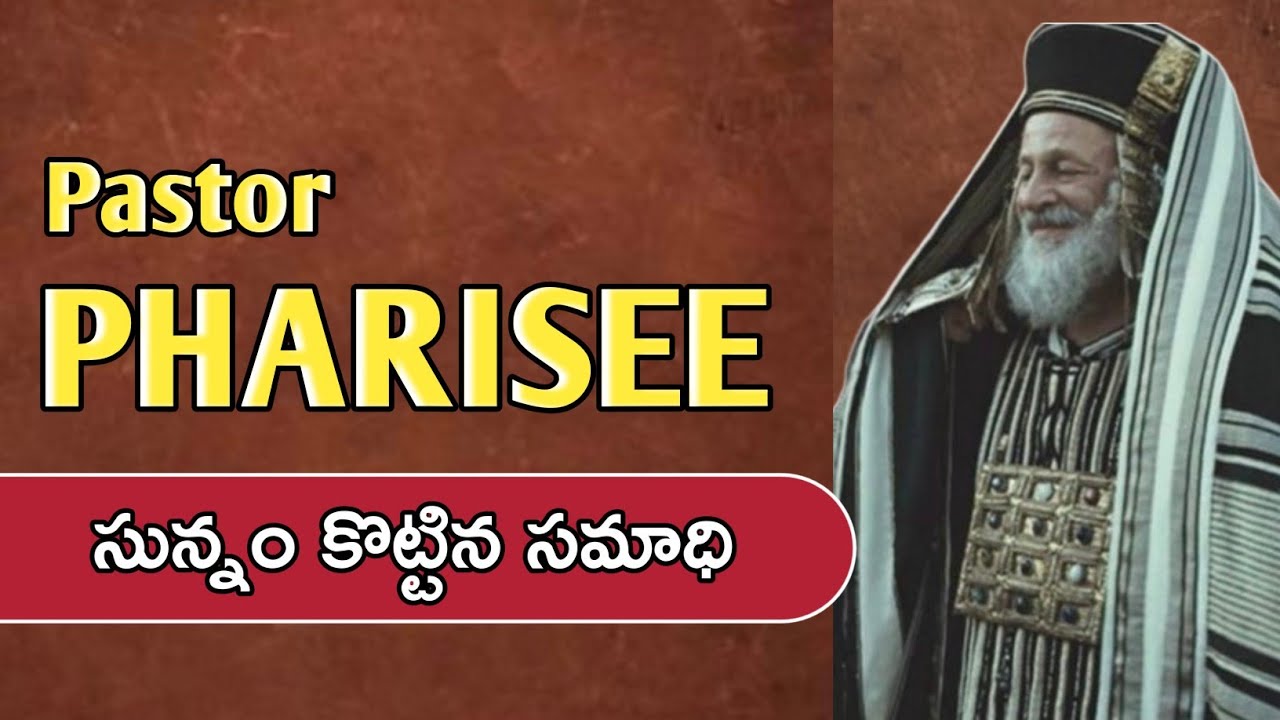 పాస్టర్ ఫారిసీ || Pastor PHARISEE || Mathew 23 || మత్తయి 23 || Pastor JOHN PAUL.