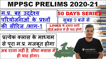 म.प्र. बहु उद्देश्य परियोजनाओं के प्रश्नोंं की सीरिज /भाग-1 | Pramod Rana | Unacademy MPPSC