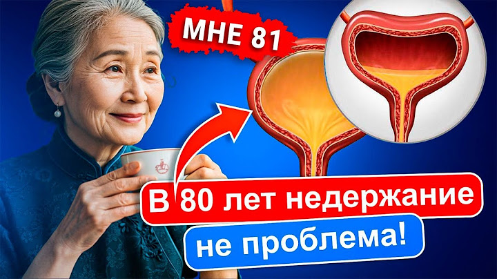 Старый уролог подсказал: даже в 80 лет недержание пройдет навсегда, если… | Здоровье и долголетие