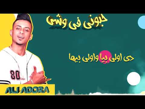 مهرجان حمو بيكا لو بتحبني تعالى اطلب من ابويا الغالي