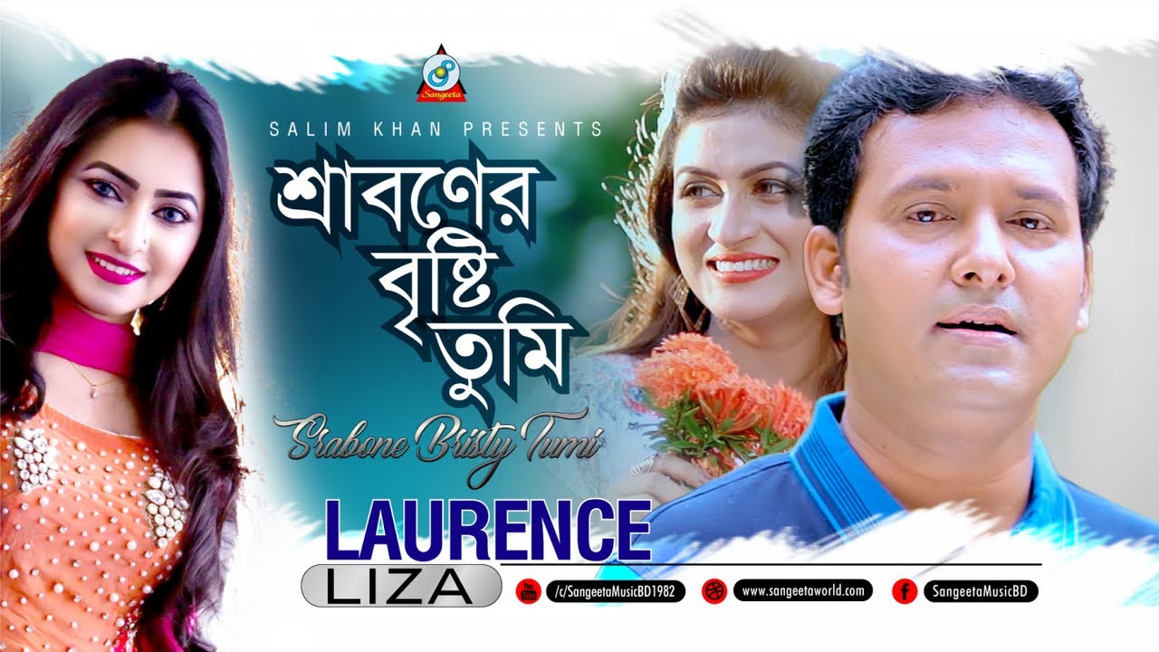 Sraboner Bristy Tumi | Laurence | Liza | শ্রাবণের বৃষ্টি তুমি | Music Video