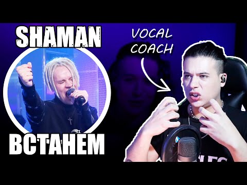 Shaman Встанем Levantémonos | Vocal Coach Argentino | Análisis | Ema Arias