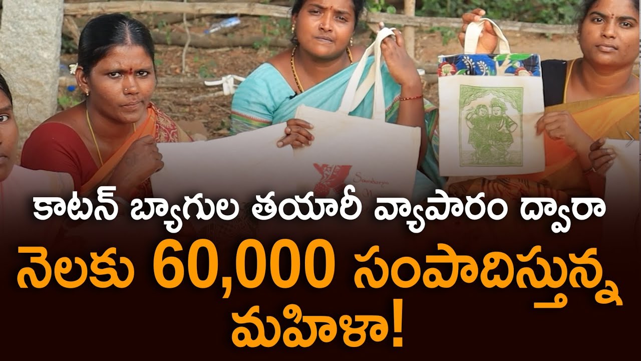 Cotton Bag Manufacturing Business In Telugu How To Start Cotton Bag