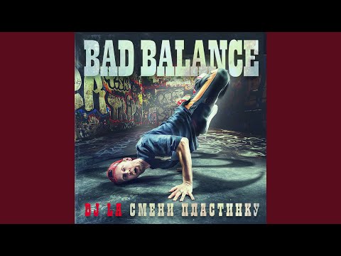 Bad Balance - Пейзажи Бронкса