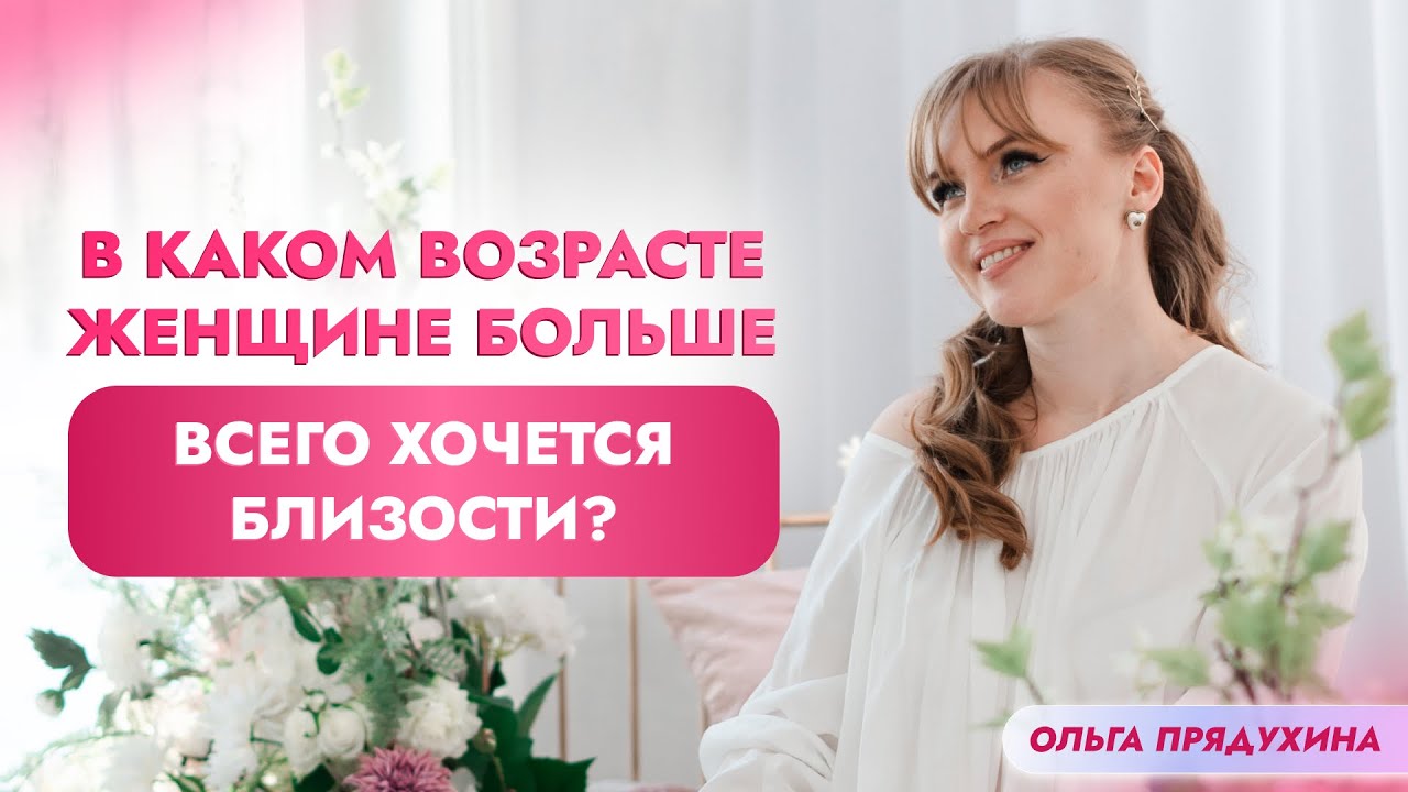 В Каком Возрасте Больше Всего Секса В Каком Возрасте Больше Всего Секса