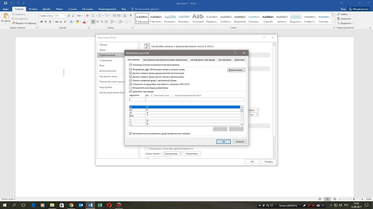 Как заменить кавычки в ворде. Как заменить кавычки. Прямые кавычки в ворде. Поставить кавычки в ворде. Замена кавычек в word.