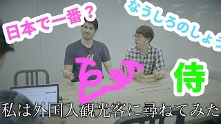 【なうしろ】 日本で初めてカムライという言葉を生み出し、後世に引き継いだ証拠が初めて明かされる！【カムライトライブ】