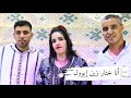 ليلى بومية حميد سيفيان أغنية رائعة أتاربات اتا ختار زين إيوول Laila Boumia Atarbat Ata Khtar Zi ليلى بومية حميد سيفيان أغنية رائعة أتاربات اتا ختار زين إيوول Laila Boumia Atarbat Ata Khtar Zi