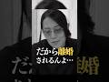 女性が別れを切り出す理由だいたいコレ #コミュニケーション #人間関係 #Shorts