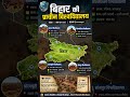 बिहार के प्राचीन विश्वविद्यालय 🏛️स्थान, काल और संरक्षक एक Shorts में! 📚✨