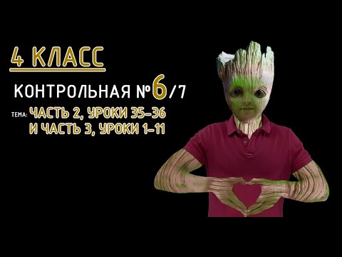 4 класс. Петерсон. Контрольная №6 (из 7). Вариант 1. Часть 2, уроки 35-36 и часть 3, уроки 1-11.
