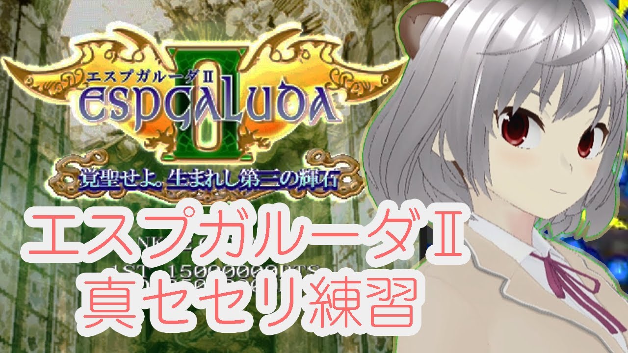 エスプガルーダII YouTube