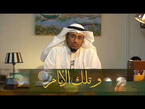 معركة الرقة سفن الكويت تدمر أسطول بنو كعب عربستان وتلك الأيام د خالد سلطان السلطان ح14