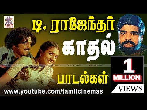 டி.ராஜேந்தர் காதல் பாடல்கள் T R Love Songs