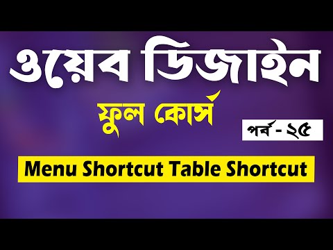 HTML Tutorial For Beginners In Bengali | HTML Shortcuts | Bangla | Part - 25 [Web Ground]