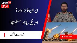Did Iran Blind A US Air Base? Satellite Images Show Possible Radar Destruction | Iran | Kuwait |N18G