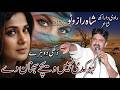 Pakistani Shayari 2026 Shiraz Watto Punjabi SHayari Punjabi Poetry Mushaira