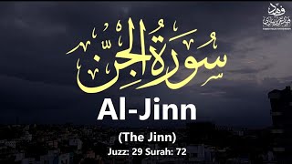 Surah Al-Jinn| سورة الجن (The Jinn) - Qur'an: 72 By Khalifa Al-Tunaiji