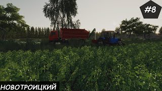 Новотроицкий #8 | Внесение удобрений на поля |Farming Simulator 19| Timelapse