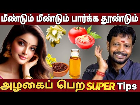 முகம் பளிச்சிட / மங்கு, கருவளையம், சுருக்கம் நீங்க சுப்பர் டிப்ஸ்.. #mayan_senthil #sadhguru