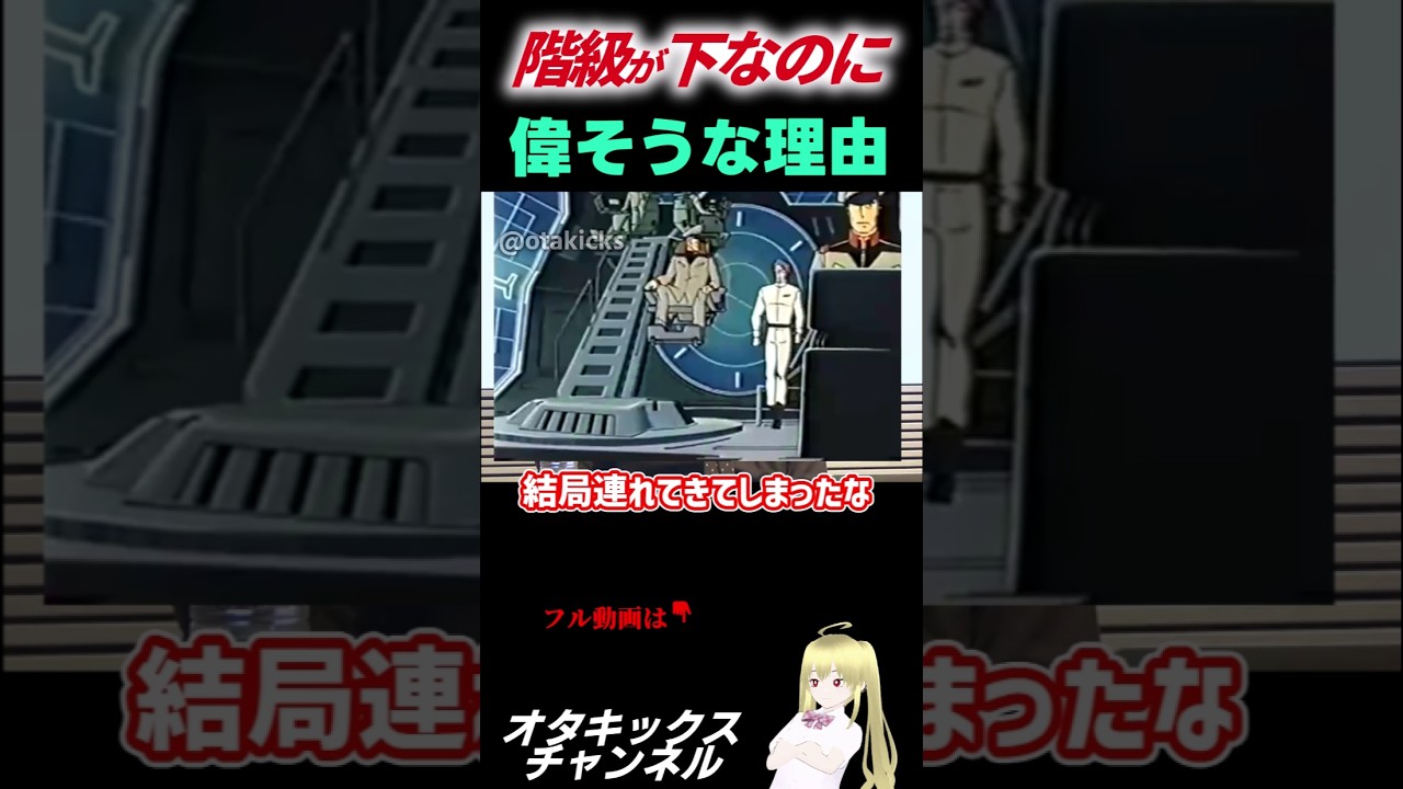 【ガンダムの謎】テム・レイが艦長にタメ口だった衝撃の理由【機動戦士ガンダム/ホワイトベース/富野由悠季//アニメ/切り抜き/テロップ付き/For education】#shorts