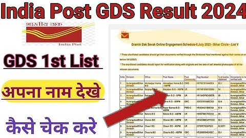 India Post GDS Result 2024 kaise check Karen|gds result 1st merit list 2024|ग्रामीण डाक सेवक reslut