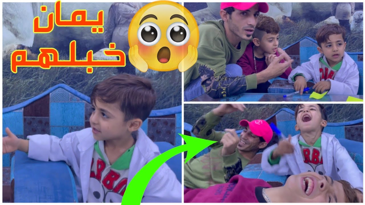 يمان ودانيال اجمل كواليس راح شوفها بحياتك😂 🔥#لايك #وشتراك #يخلينه #نستمر