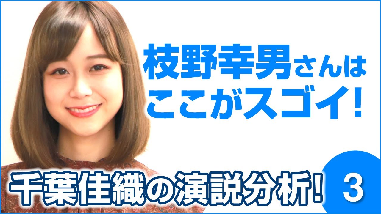 田中角栄さんの演説は何がスゴイのか 演説分析 04 元内閣総理大臣 田中角栄氏編 スピーチライター 千葉佳織 選挙ドットコムちゃんねる Youtube 田中角栄さんの演説は何がスゴイのか 演説分析 04 元内閣総理大臣 田中角栄氏編 スピーチライター 千葉佳織 選挙ドットコムちゃんねる Youtube