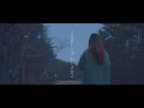 ミスター・ブルースカイ/マカロニえんぴつ 歌ってみた【hanairo.】