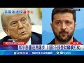 川普考慮俄烏終戰計畫