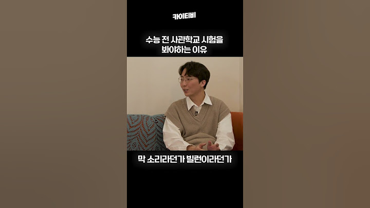 수능 전 사관학교 시험을 봐야하는 이유