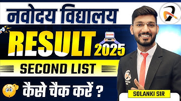 🔥 Navodaya Vidyalaya Result 2025 | Second List (Waiting list) Big Update