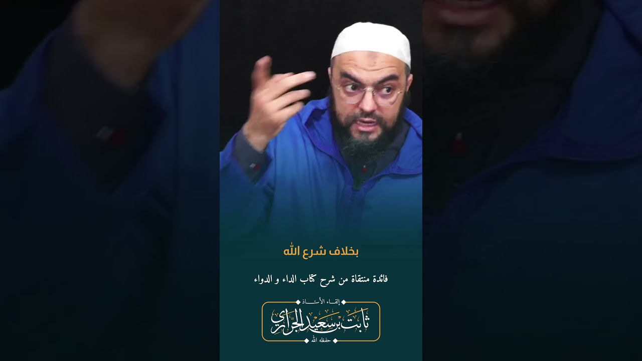 أهل السنة لا يركنون إلى الظالمين | الأستاذ ثابت بن سعيد الجراري حفظه الله #المغرب