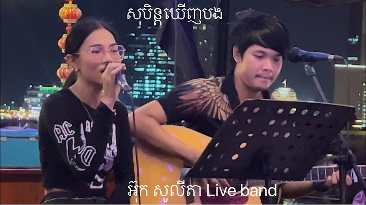 សុបិន្តឃើញបង | អ៊ុក សូលីតា live band on the boat