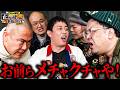 【暴言乱発】ブランド不要論争で インフルエンサーと とろサーモン久保田 大喧嘩 #さらば青春の光 #正直サミット