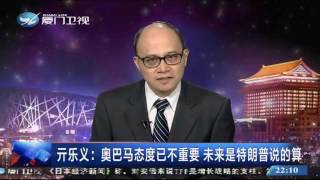20161123 两岸直航 美国“出走”TPP，太平洋的风怎么刮？