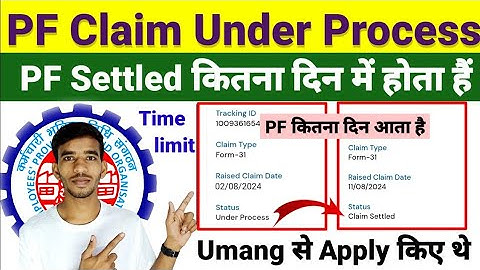 Umang App में PF Claim Under Process कितना दिन PF का पैसा आएगा 20 से ज्यादा हो गया 🤬 कब होगा जान