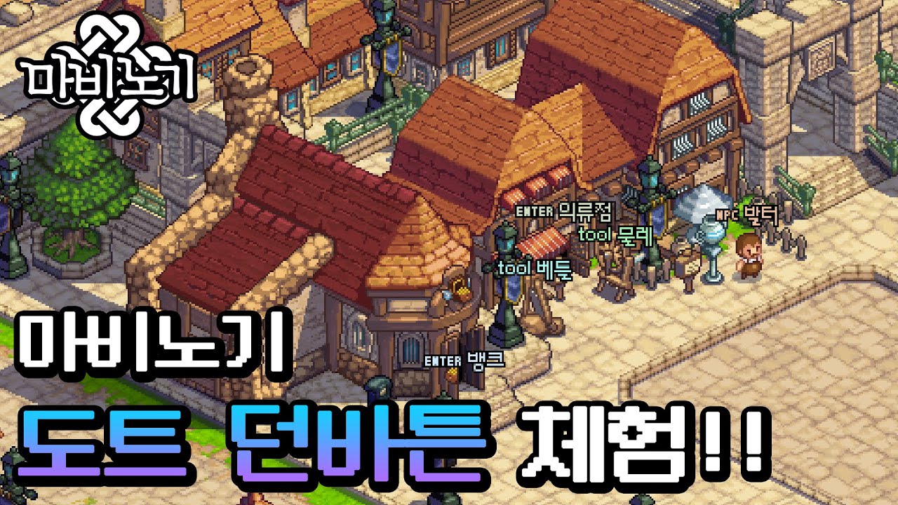 Ellyhurami Mabinogi Pixel Town_Dunbarton(엘리후라미 마비노기 도트 던바튼) YouTube