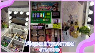 УБОРКА В ТУАЛЕТНОМ СТОЛИКЕ||обзор на мой туалетный столик||моя косметика||dressing table