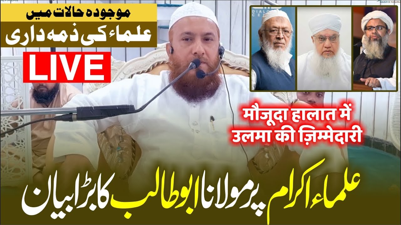 Live Ulama e Ikram Per Maulana Abu Talib Rahmani Ka Bada Bayan |मौजूदा हालात में Ulama की ज़िम्मेदारी